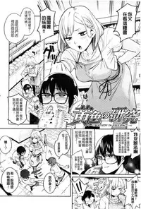 [Kito Sakeru] Namachichi Maratoro Pikun [Chinese]