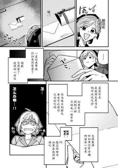 Don't Disturb! Hotel Maid no Cherry wa Jouren Shinshi ni Taberaremashita | 请勿打扰！酒店客房服务员被常客绅士夺走第一次 1