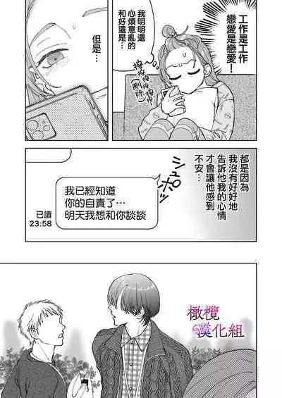 zoku shigoto ga dekinai Sakaki-kun wa yoru dake yūnō  ｜工作无能的榊君只在夜晚十分能干·续