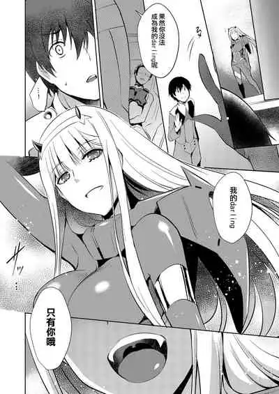 [Once Only (Nekoi Hikaru)] Mitsuru in the Zero Two (Darling in the Franxx) [Chinese] [Decensored]