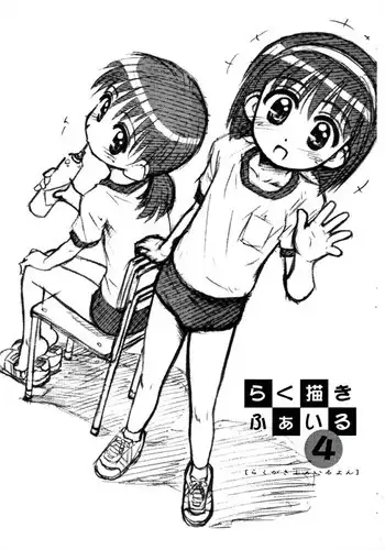 (C60) [Jido-Hikki (Kokekokko Coma)] Rakugaki File 4 Yon (Cosmic Baton Girl Comet-san)