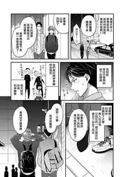 BL Game no Shujinkou ni Nattara Rival ni Dekiai Sareta Ken | 变成BL游戏主角后被死对头溺爱的那件事 1-7