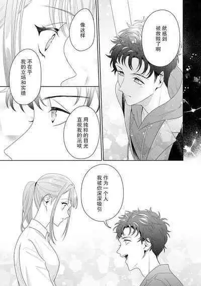 Yuunou Engineer ni wa Ura no Kao ga Aru Watashi o Kaihatsu suru Dekiai Step | 能干程序员隐藏的一面 把我“开发”的溺爱步骤 1-17
