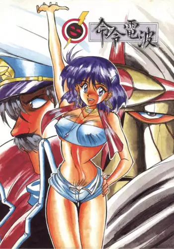 (C50) [H.P.C. Meirei Denpa (Yamamoto Yoshifumi)] Meirei Denpa Shinzoku Teishi (Neon Genesis Evangelion) [English]
