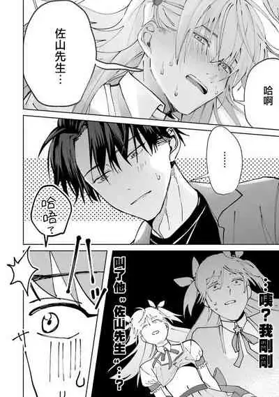 JosouLayer ga Joushi ni Baretara Shinuru | 女装马甲被上司扒掉的话还不如死了算了 Ch. 2-4