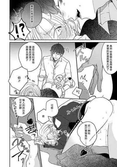 [Suehiro Machi] Furetaku Nattara, Kaette Oide | 不想触碰的话、你就给我回去 Ch. 1 [Chinese] [冒险者公会] [Digital]