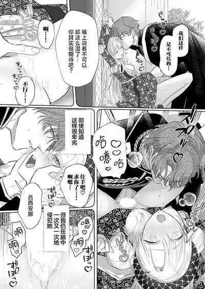 Ai ga Omoi Kishi Koushaku wa, Tsuihou Reijou no Subete o Ubaitsukushitai. | 骑士公爵爱意深重，想要索取放逐千金的一切。 1-11