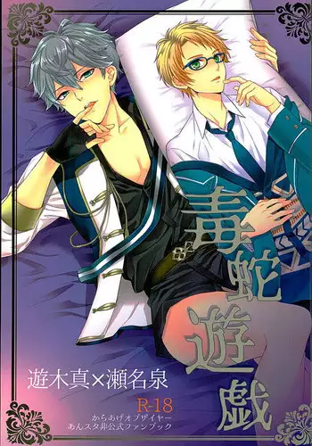 (Yumeiro ★ Symphony 2) [Karaage of the Year (Karaage Muchio)] Toshishita Sugar Baby (Ensemble Stars!)