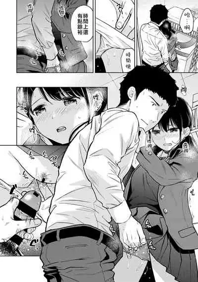 1LDK+JK Ikinari Doukyo? Micchaku!? Hatsu Ecchi!!? | 1LDK+JK 突然間展開同居？ 極度貼近！？初體驗！？ Ch. 18-32