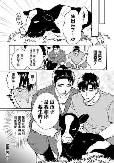 [Michi] Ore wa Omae no Ushi Janai! | 我不是你的牛! Ch. 1-2 [Chinese] [拾荒者汉化组] [Digital]