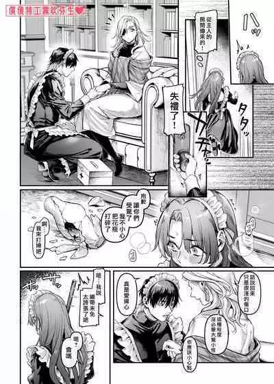 [Yolki Palki (Rororogi Mogera)] Sennyuu! Gakeppuchi Spy no Shakkinhensai RTA ~Josou Maid to Oni Joushi~ | 潜入！命悬一线之偿债特工RTA~女装男仆与魔鬼上司~  [Chinese][霧吹弥生汉化]