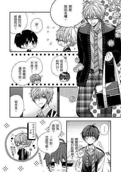 [Katou Roca] Oyasumi, mata ne. Mashiro-kun. | 謹以此，獻給你。我的睡美男 Vol. 1-7 [Chinese] [Digital]