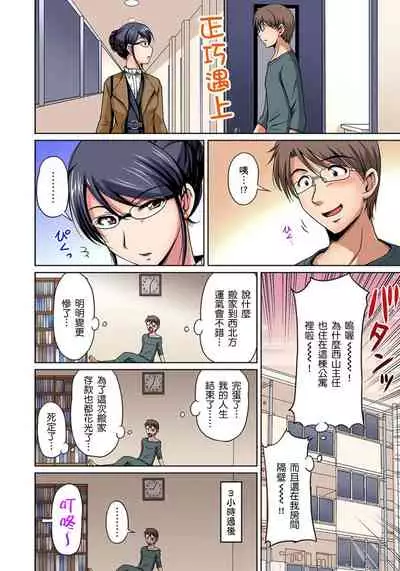 [Phantom] Otonari-san wa Hatsujouki ~ Momarete Suwarete Hamerarete | 鄰居正值發情期～揉弄她、吸吮她、盡情抽插吧 Ch. 1-10 [Chinese]