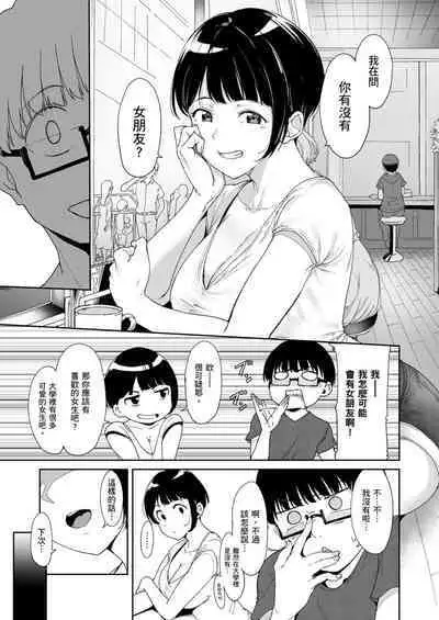 [Nekochiwawa. (Alp)] Akogare Kanojo no Risou to Genjitsu｜心儀女孩的理想與現實 [Chinese] [林承羽] [Decensored] [Digital]