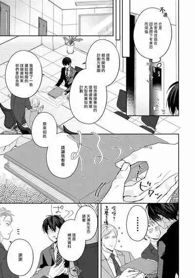 [Yamachi] Drastic f Romance | 激烈的F罗曼史 Ch. 1-3 [Chinese] [拾荒者汉化组] [Digital]