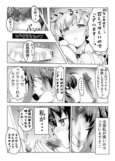 Tsukuyo ga Waruinodegozaimasu