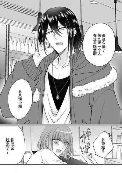 [Hasuno okara] Watashi o Nurasu no wa Osananajimi no Onee-san!? Hajimete Mita... Honki no Osugao. | 弄湿我的是青梅竹马的男大姐 第一次见到……他认真的雄性一面。 1-4 [Chinese] [莉赛特汉化组]