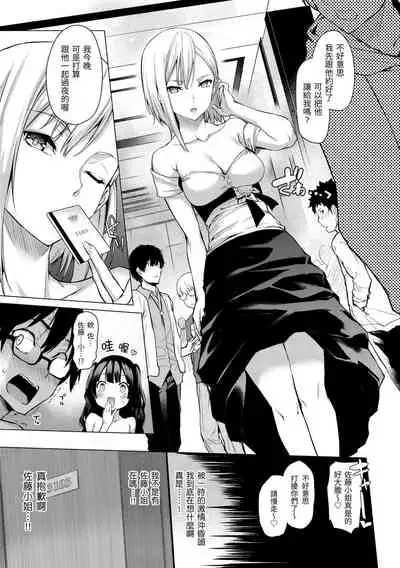 Azato Making Plus |  打造壞壞小心機+