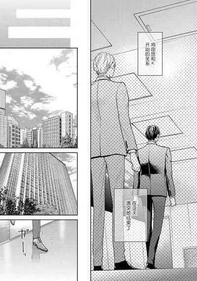 Unmei dakedo Aiirenai | 冤家路窄 4