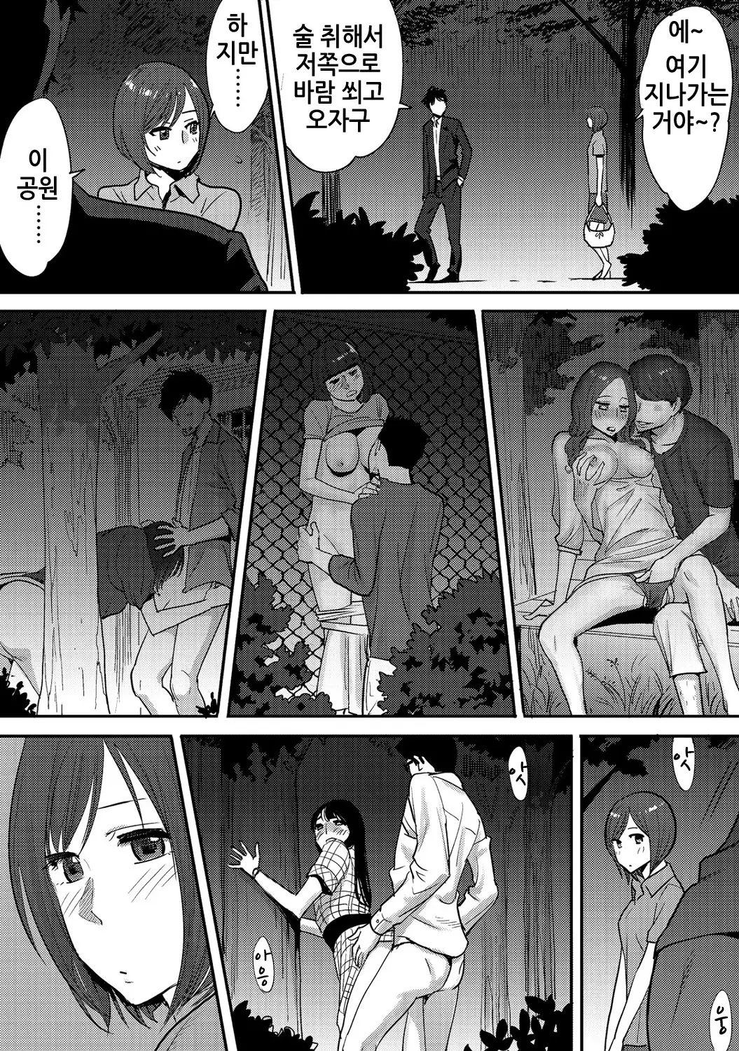 Koukan ─ Ano Toki… Ano Musume Toitsu Tetara ─ 2 Ch. 3-5