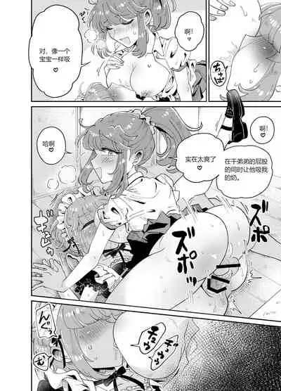 Uchi no Aneki wa Kyokon desu | My Well-Hung Older Sister 我的巨根姐姐