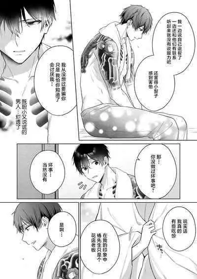 [Akai shichimi/ Shichihara Misa/ ache] ohanayasan wa moto yakuza ~ heiten-go no ten'nai de amaku torokeru ~| 前黑帮大哥之花店店长爱上我 ～打烊后在店里甜蜜涩涩～ 1-4 [Chinese] [莉赛特汉化组]