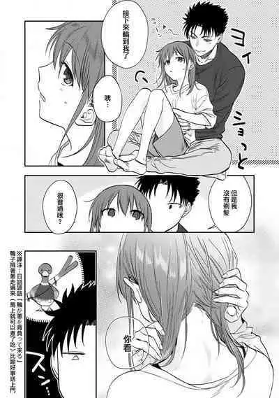 [Na mo naki] Ore ga on'na ni shite yaru yo ~ toshiue kareshi wa, ueteōkami ni naru?~ | 让我将你变成女人吧～年上男友，化身饥渴大野狼？～ 1-6 [Chinese] [莉赛特汉化组]