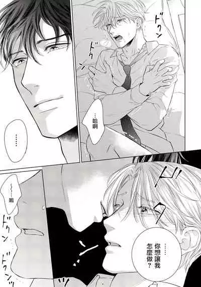 Ore no Sekai o Hakai Suru Otoko  | 要破坏我世界的男人 1 -4
