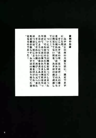(C68) [Narimasuya (Akiba Wataru)] Hachimitsu Jugyousankan - Mother -Re Edition- Sequel (Onegai Teacher) (Chinese)