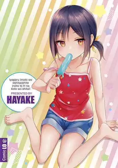 [Hayake] Iyagaru Imouto wo Oshitaoshite Iroiro to H na Koto wo Shitai! | I Wanna Take My Unwilling Little-Sister By Force And Do All Sorts of X-Rated Things With Her! [English] {Mistvern} [Digital]