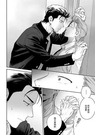 [Hiiragi Nozomu] Nakasete Yaru yo Yankee-kun | 让你哭噢小混混 Ch. 1-2 [Chinese] [拾荒者汉化组] [Digital]