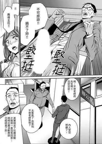 [OUMA] Hitozuma Kyoushi Kari ~ Sensei, Danna no Maede Kon Nani Nuretemasu yo?  | 人妻教師狩獵 ~老師,妳在老公面前變得這麼濕了喔？1-8 Complete [Chinese]