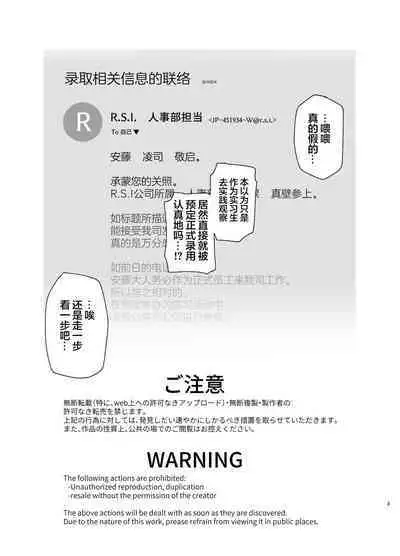[R.S.I. (Rim)] Watashi, Onaho ni Narimasu! ~R. S. I. Sha Intern Katsudou Kiroku~ | 我、飛機杯立志成為! ~R.S.I.實習員工活動記錄~  [Chinese] [心海汉化组] [Digital]