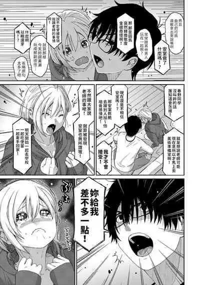 Itaiamai | 痛苦的甜蜜 Ch. 1-24