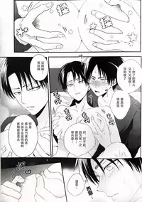 (SPARK12) [UNAP! (Maine)] Hoshi e cho ni onegai ~tsu! | 向星兵长许愿！ (Shingeki no Kyojin) [Chinese]