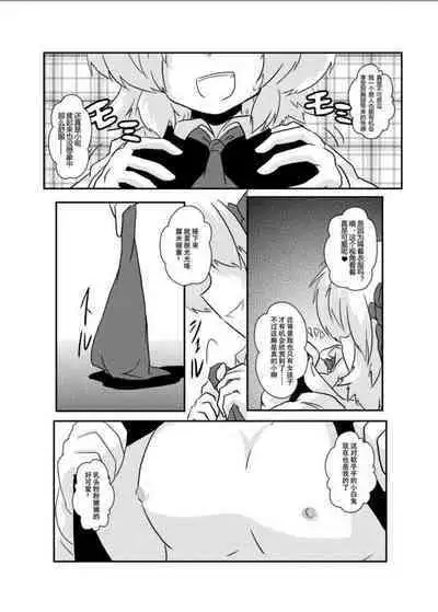 [Ameshoo (Mikaduki Neko)] Touhou TS Monogatari  ~Rumia Hen~ | 東方TS物語 ~露米娅編~ (Touhou Project) [Chinese] [狐羽个人汉化]