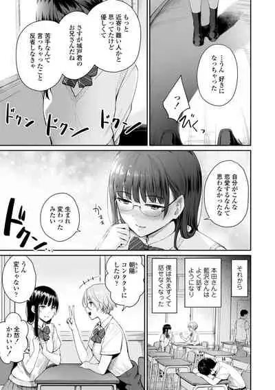 [Benimura Karu] Boku dake ga Sex Dekinai Ie [Digital]