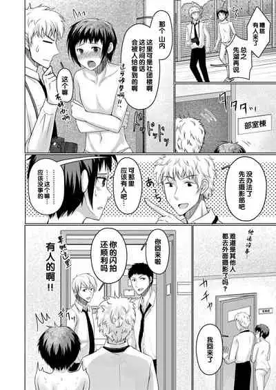 [Yukan high Zakura (Chieko)] Shashin-bu Kounai Roshutsu Satsueikai - Bijutsu Jugyou Dessin Model 2 [Chinese] [Digital]