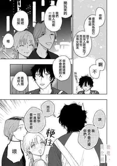 Karin no Karada wa, Eroi kara | 因为花梨的身体、很诱人啊。