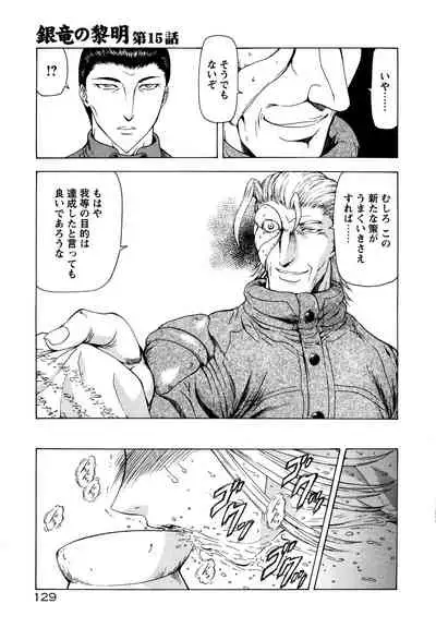 Ginryuu no Reimei Vol.2