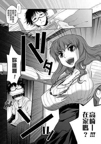 Tsurimesu | 傲慾女子