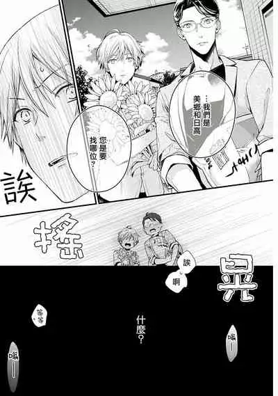Fukagyakusei no Himawari | 不可逆的向日葵 Ch. 1-2