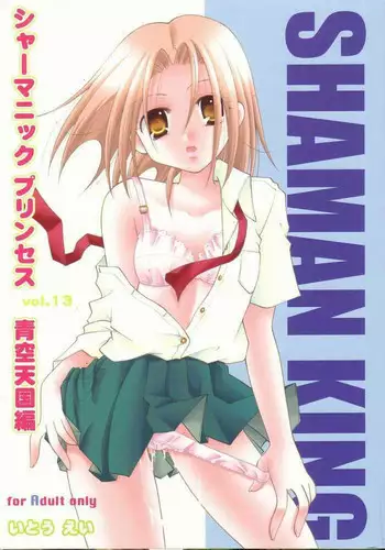 (C62) [Candy Pop (Itou Ei)] Shamanic Princess  vol.3 (Shaman King)