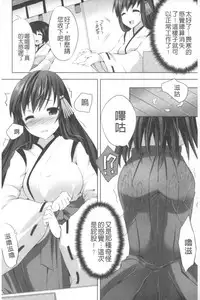 [MAKI] Kegare Yashiro no Otometachi | 穢神社的乙女們  [Chinese]