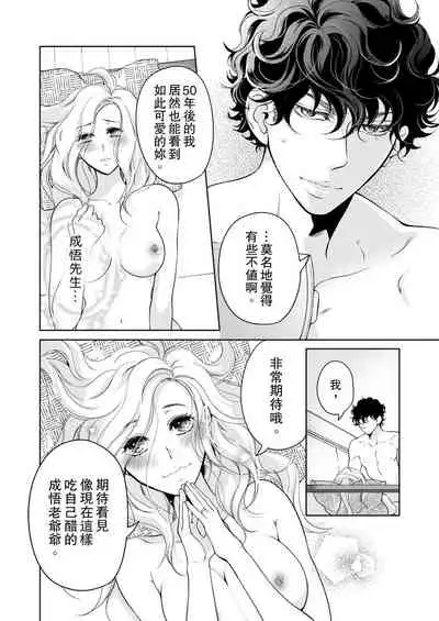 将妳的一切全部拥入怀中~交往0日、立刻结婚！？~  01-25 Chinese [拾荒者汉化组]