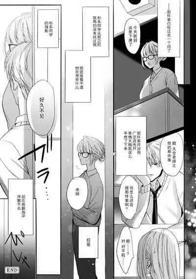 [Sumi] Akutoku no Mebae | 恶德萌生 2 [Chinese][莉赛特汉化组]
