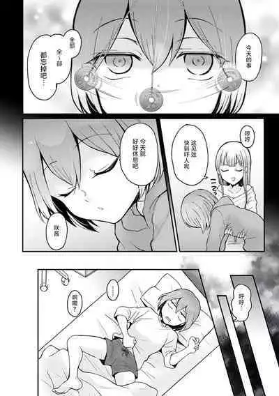 [Nagata Maria] Totsuzen Onnanoko ni Natta node, Ore no Oppai Monde mimasen ka?31[Chinese] [甜橙汉化组]