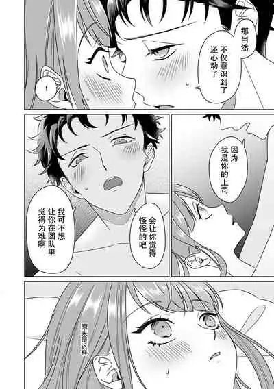 Yunou engineer niha URA no kao ga aru watashi o kaihatsu suru dekiai suteppu | 能干程序员隐藏的一面  把我“开发”的溺爱步骤 1-3
