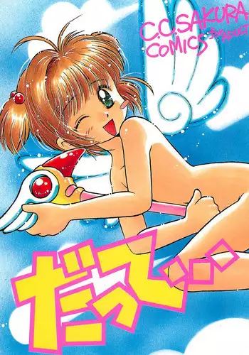 (C51) [Dai Nippon Kodomo Shuppan (DONKEY)] bu. LOVE. la; FOREVER (Hime-chan no Ribbon)