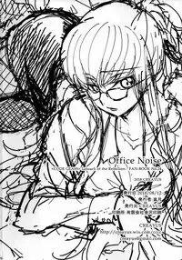 (C94) [CREAYUS (Rangetsu)] Office Noise (CODE GEASS: Lelouch of the Rebellion) [Chinese] [兔司姬漢化組]